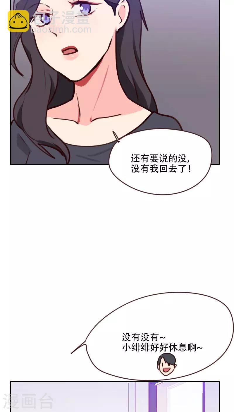 《初恋男友是BOSS》第76话 心生爱意 第32页