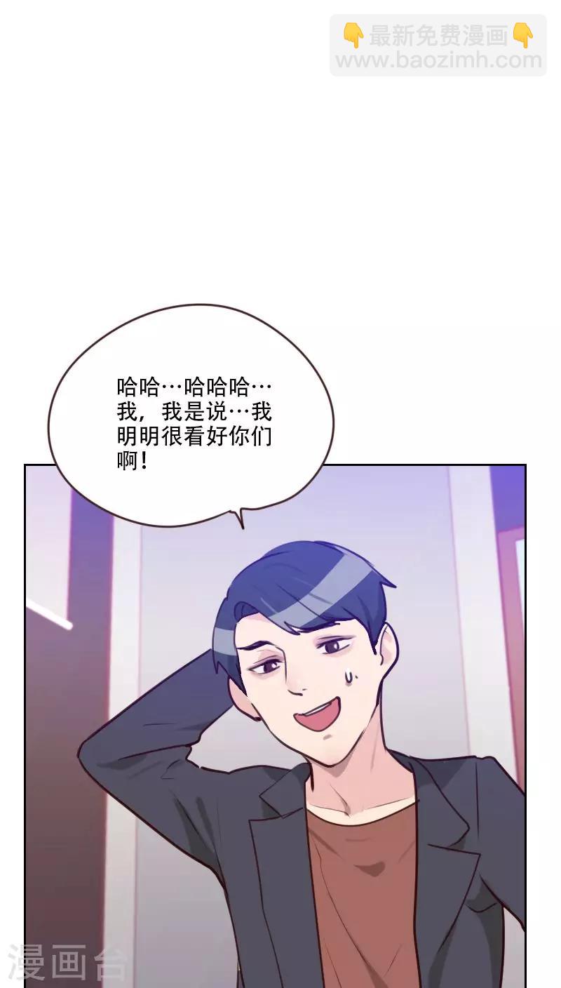 《初恋男友是BOSS》第76话 心生爱意 第36页