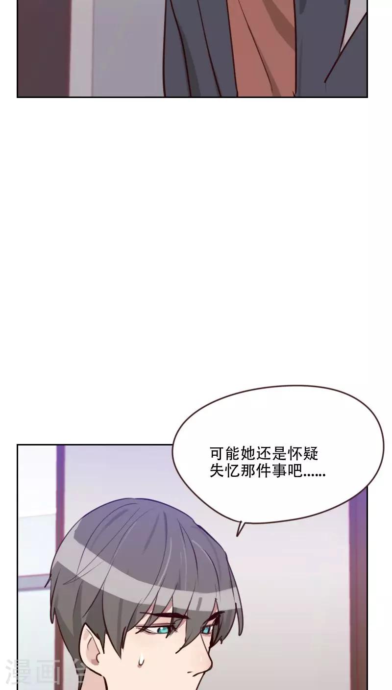 《初恋男友是BOSS》第76话 心生爱意 第37页