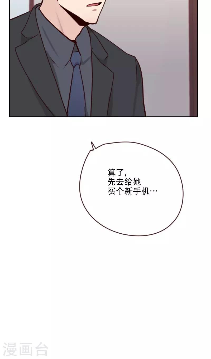 《初恋男友是BOSS》第76话 心生爱意 第38页