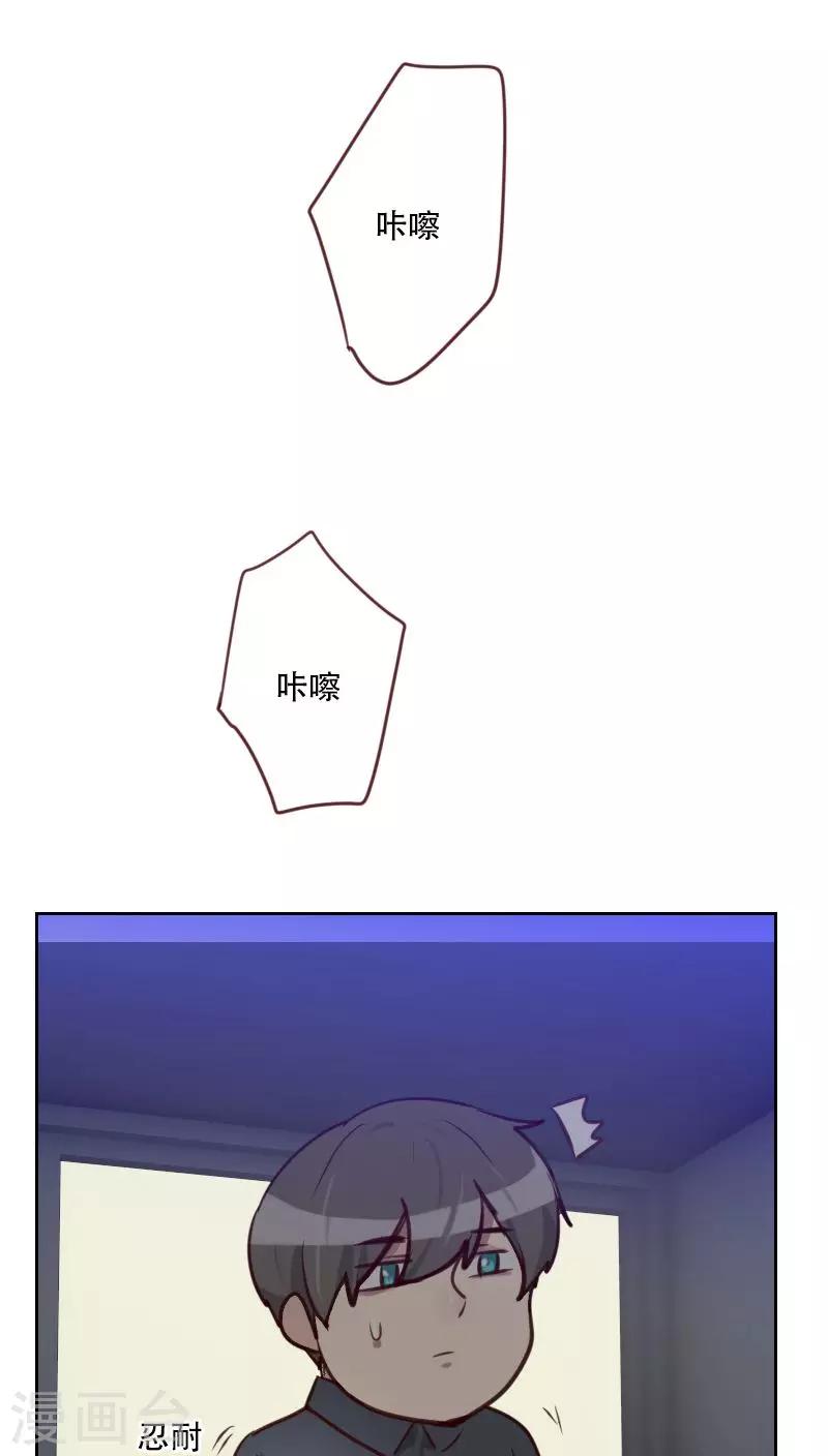 《初恋男友是BOSS》第76话 心生爱意 第17页