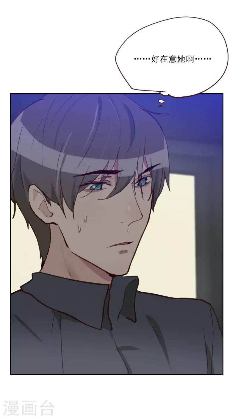 《初恋男友是BOSS》第76话 心生爱意 第22页