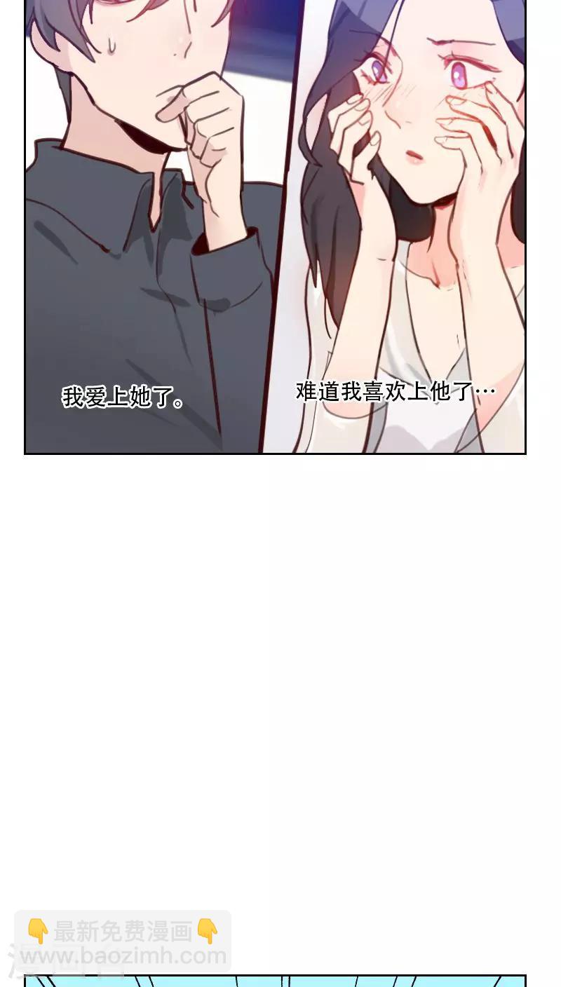 《初恋男友是BOSS》第76话 心生爱意 第26页