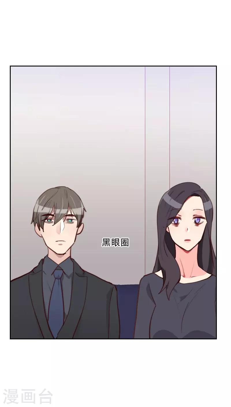 《初恋男友是BOSS》第76话 心生爱意 第28页