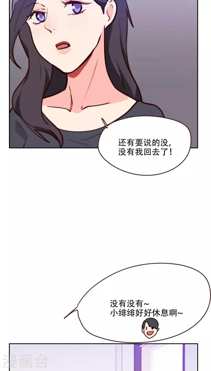 《初恋男友是BOSS》第76话 心生爱意 第32页