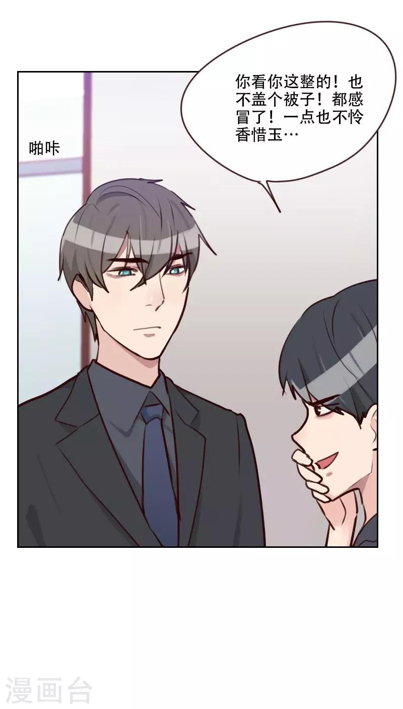 《初恋男友是BOSS》第76话 心生爱意 第34页