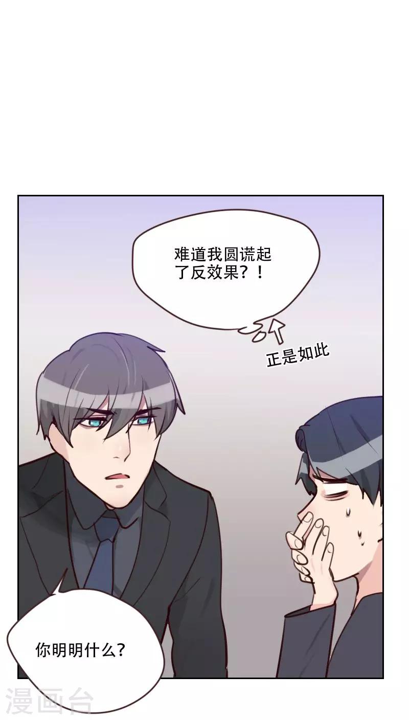 《初恋男友是BOSS》第76话 心生爱意 第35页