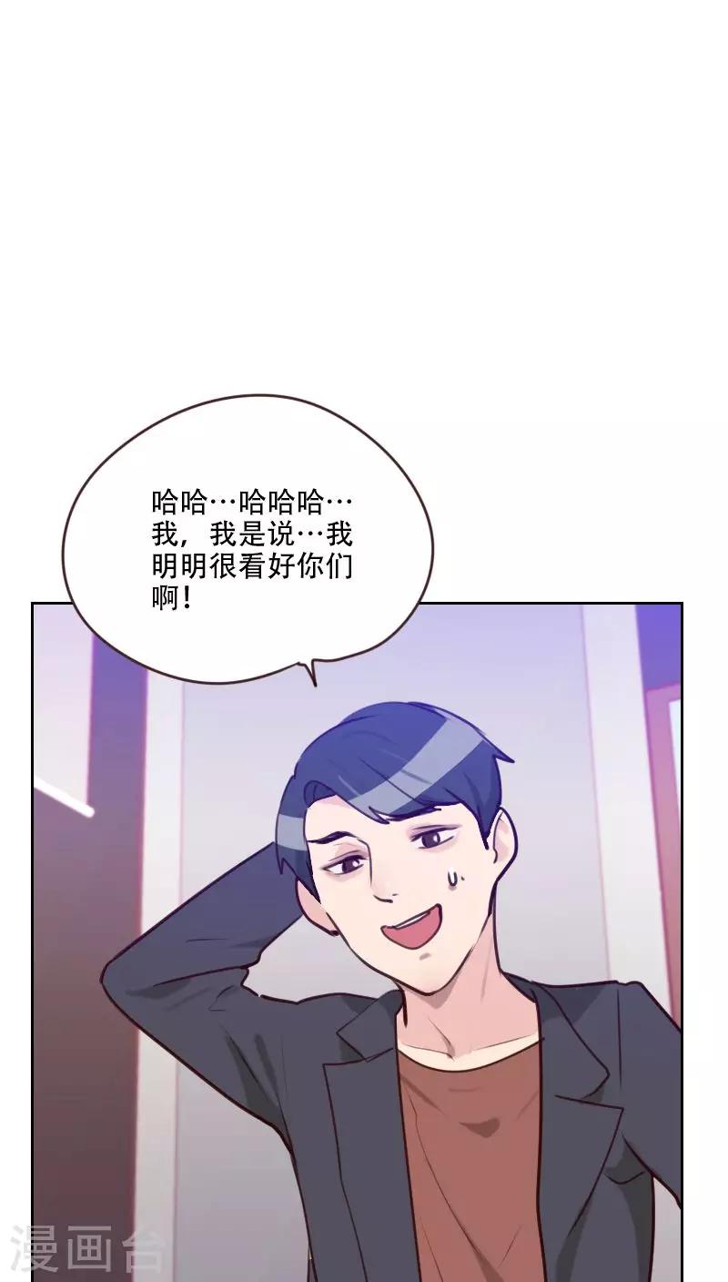 《初恋男友是BOSS》第76话 心生爱意 第36页