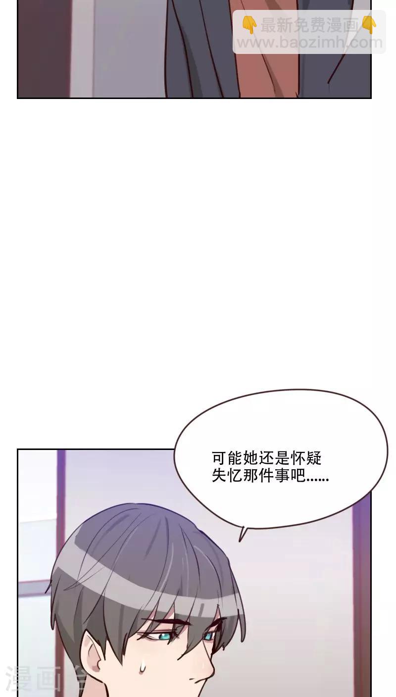 《初恋男友是BOSS》第76话 心生爱意 第37页