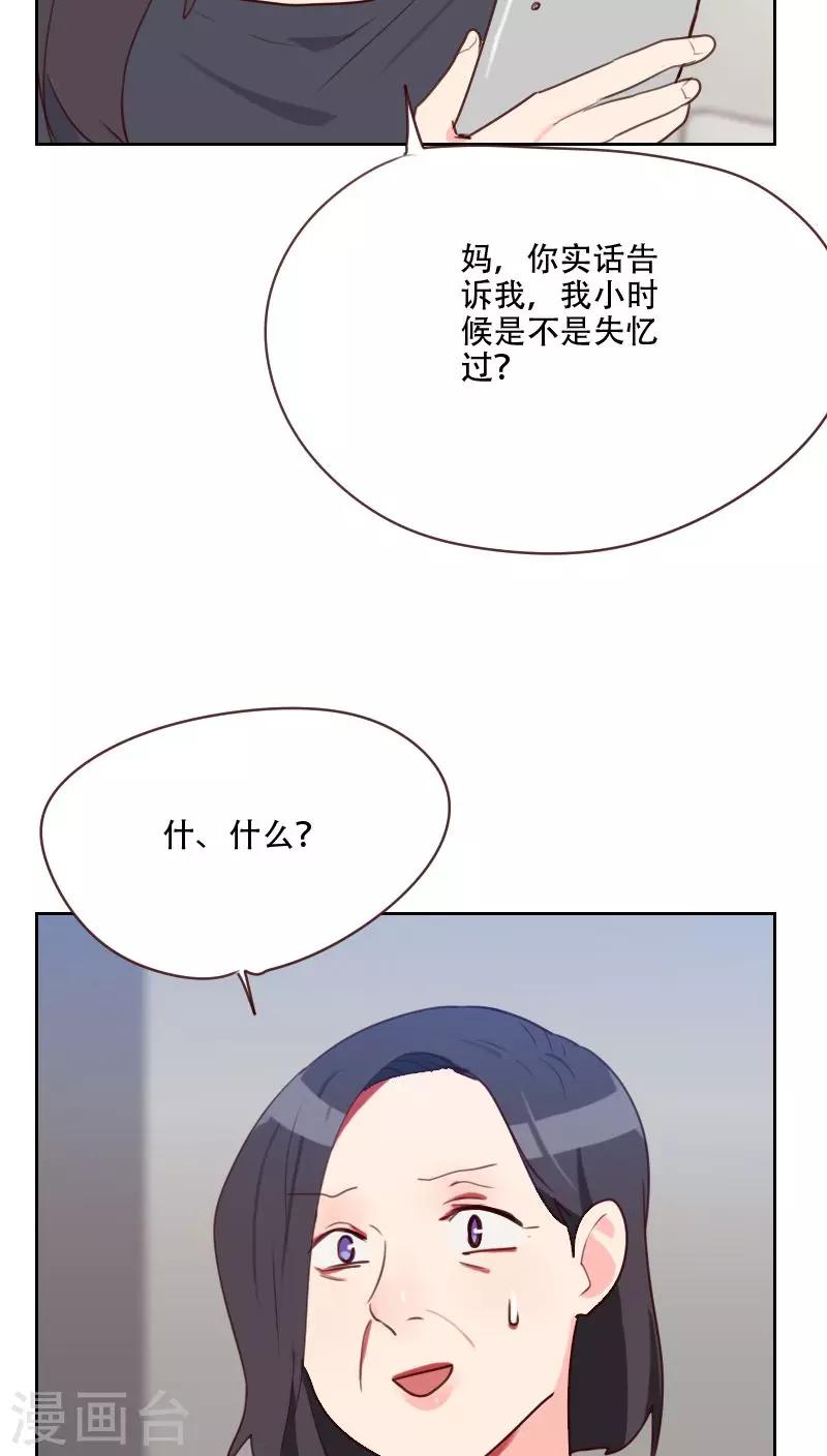 《初恋男友是BOSS》第75话 窃听 第11页