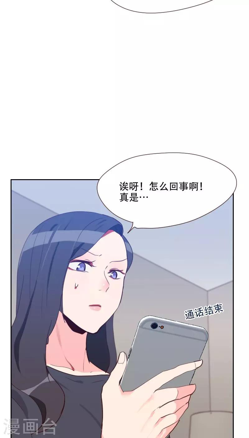 《初恋男友是BOSS》第75话 窃听 第15页