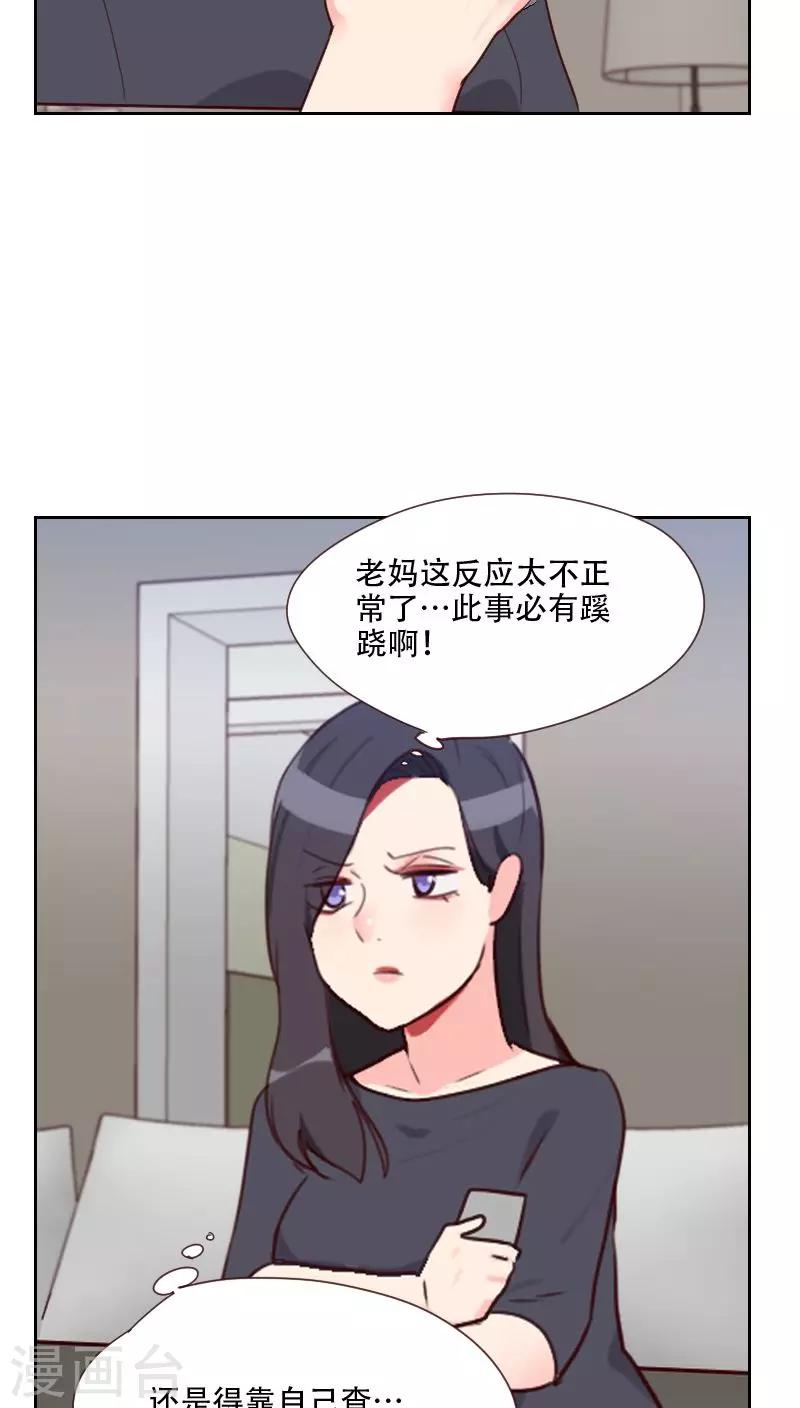 《初恋男友是BOSS》第75话 窃听 第16页