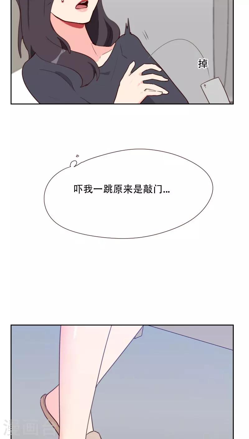 《初恋男友是BOSS》第75话 窃听 第18页