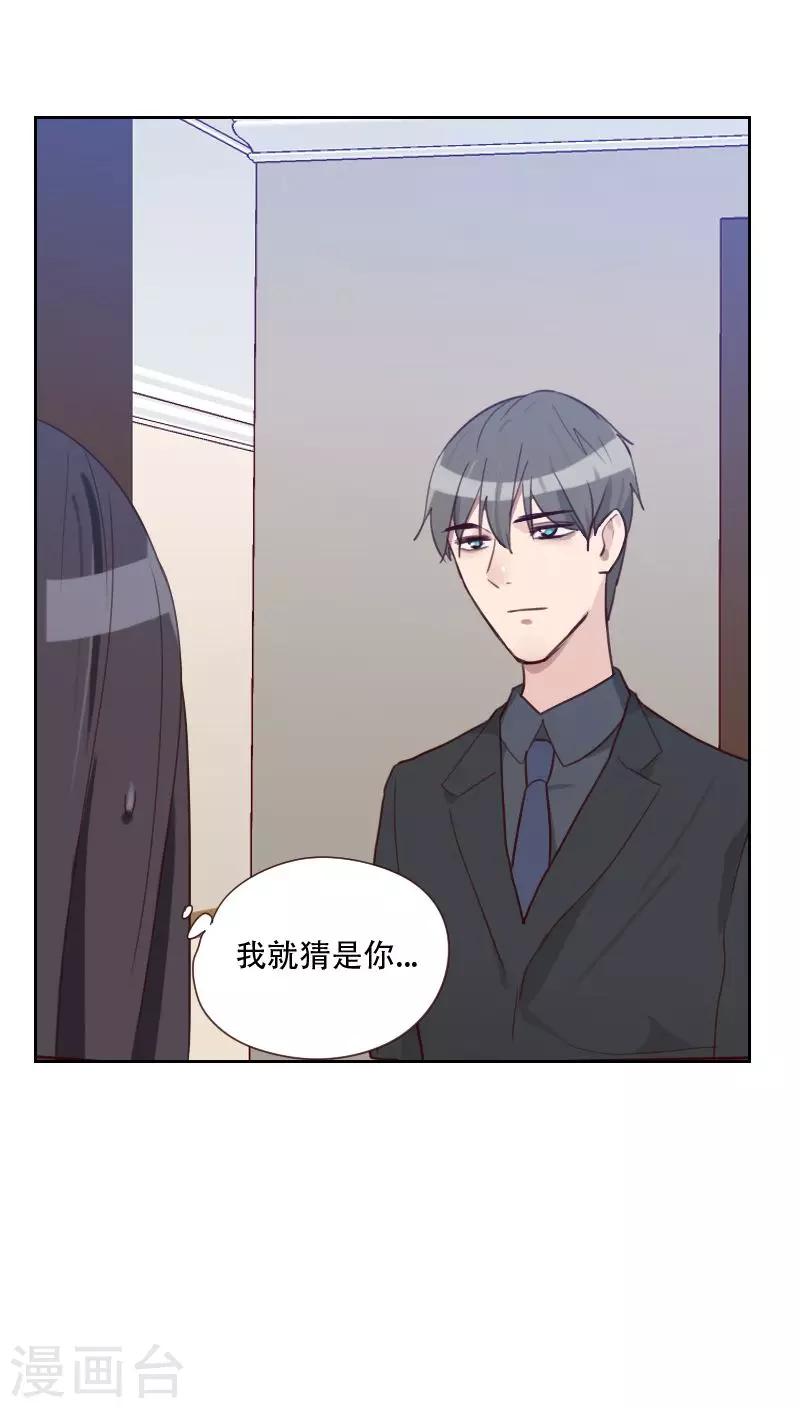 《初恋男友是BOSS》第75话 窃听 第20页