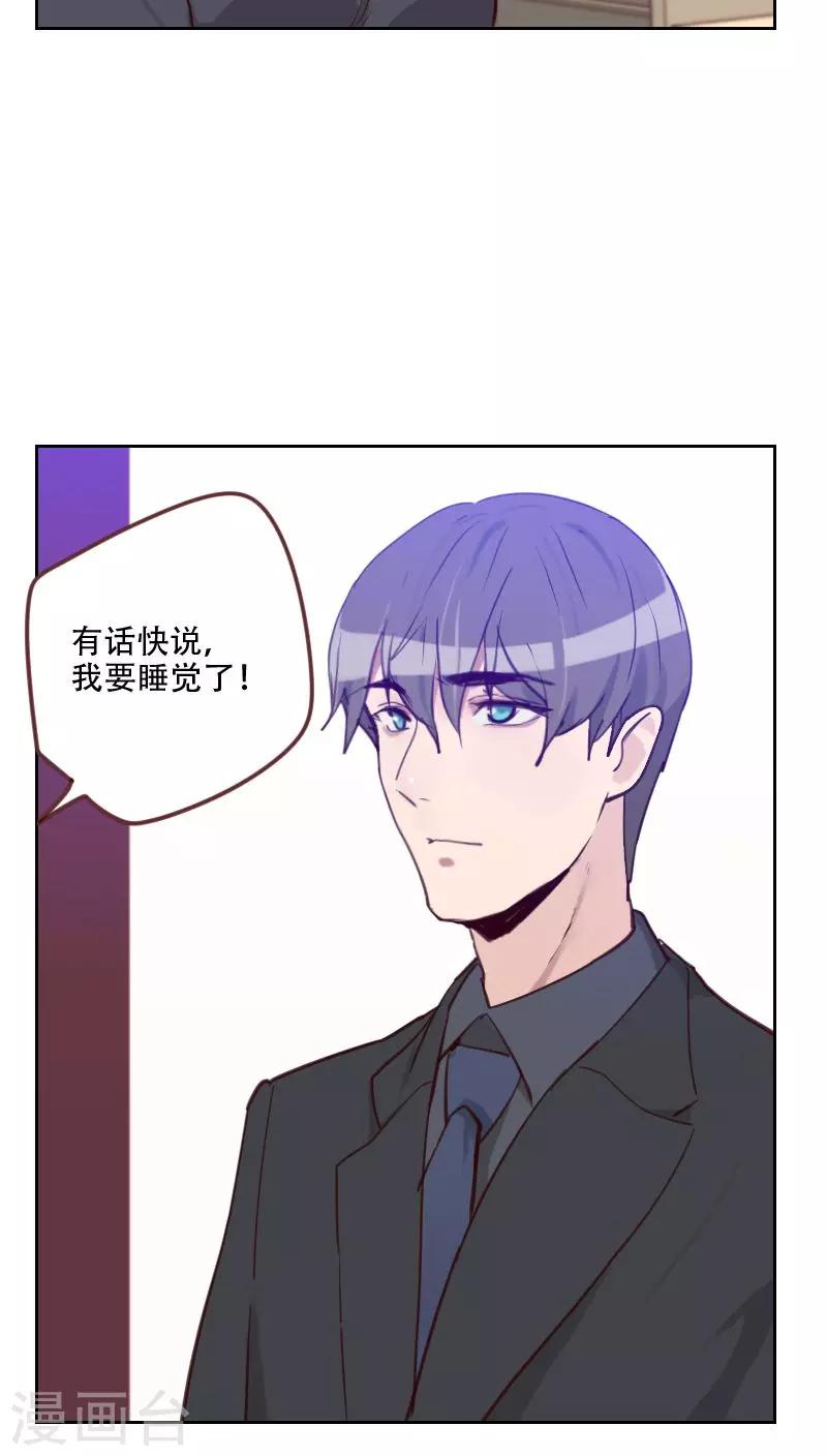 《初恋男友是BOSS》第75话 窃听 第22页