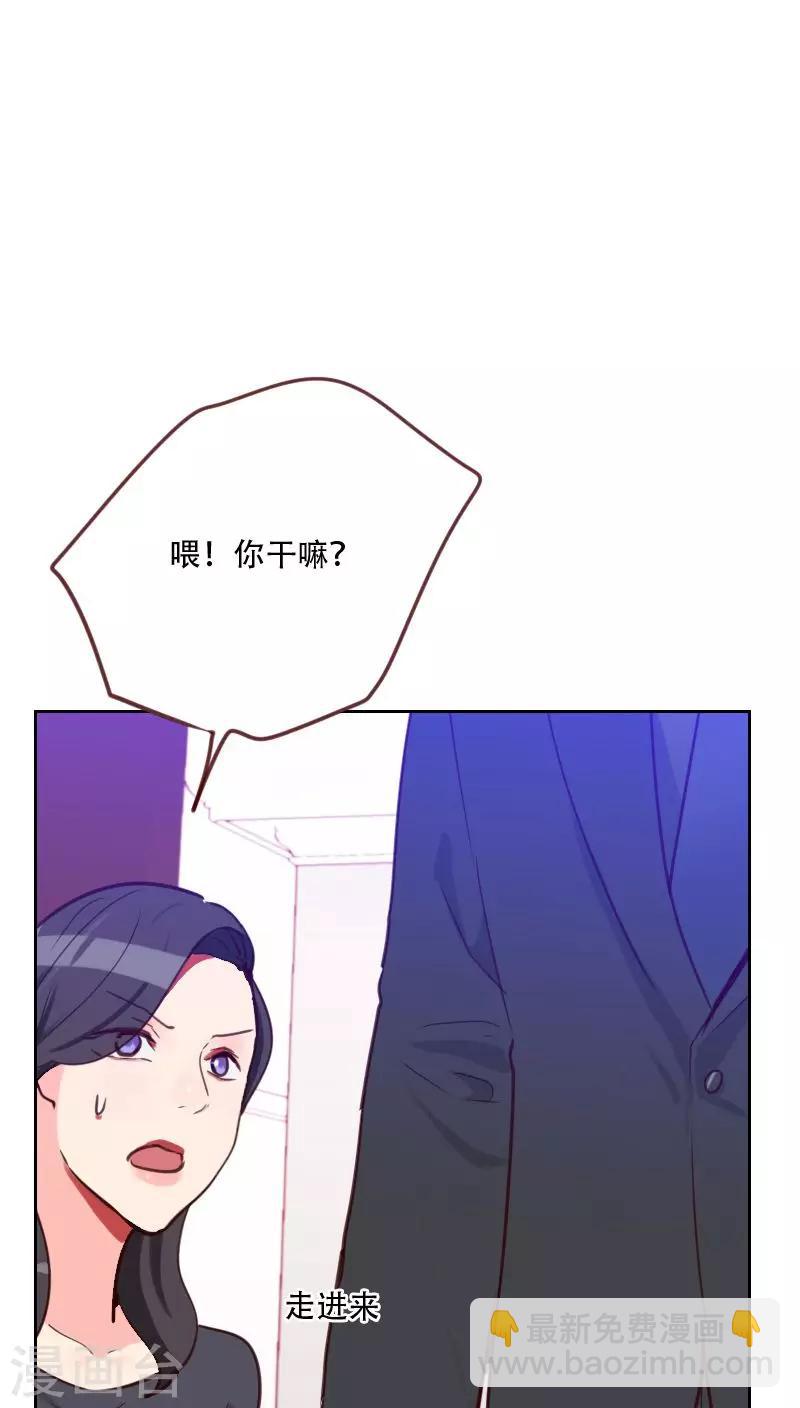 《初恋男友是BOSS》第75话 窃听 第23页