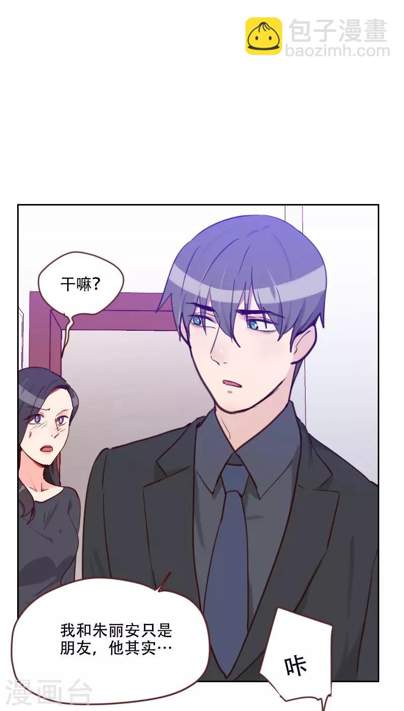 《初恋男友是BOSS》第75话 窃听 第27页