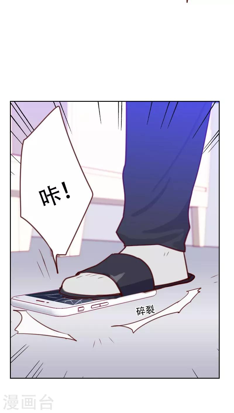 《初恋男友是BOSS》第75话 窃听 第28页