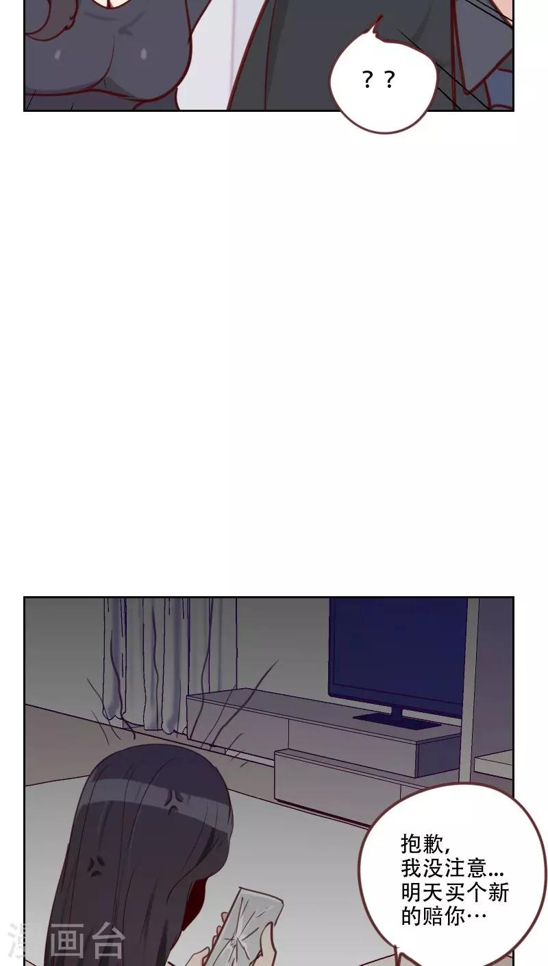 《初恋男友是BOSS》第75话 窃听 第30页