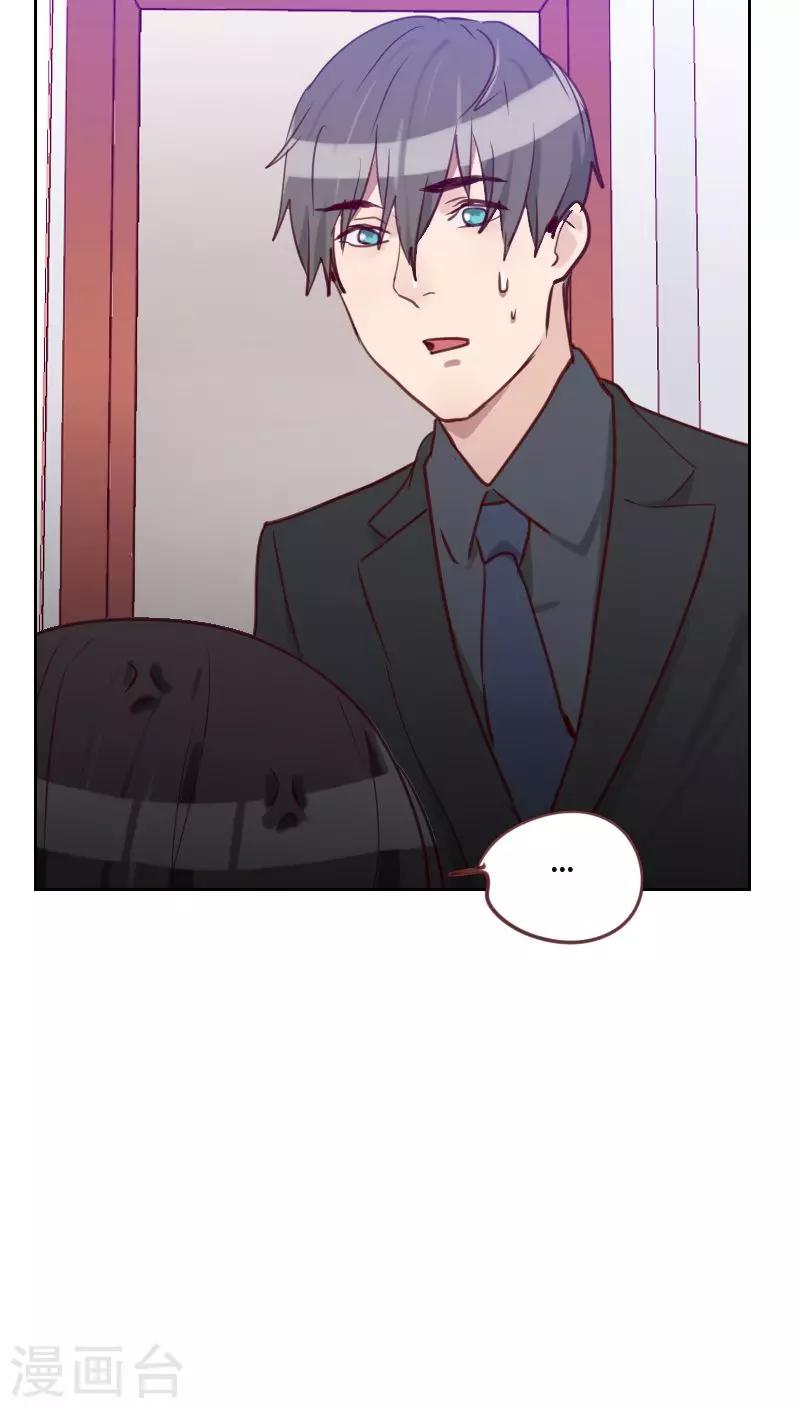 《初恋男友是BOSS》第75话 窃听 第32页
