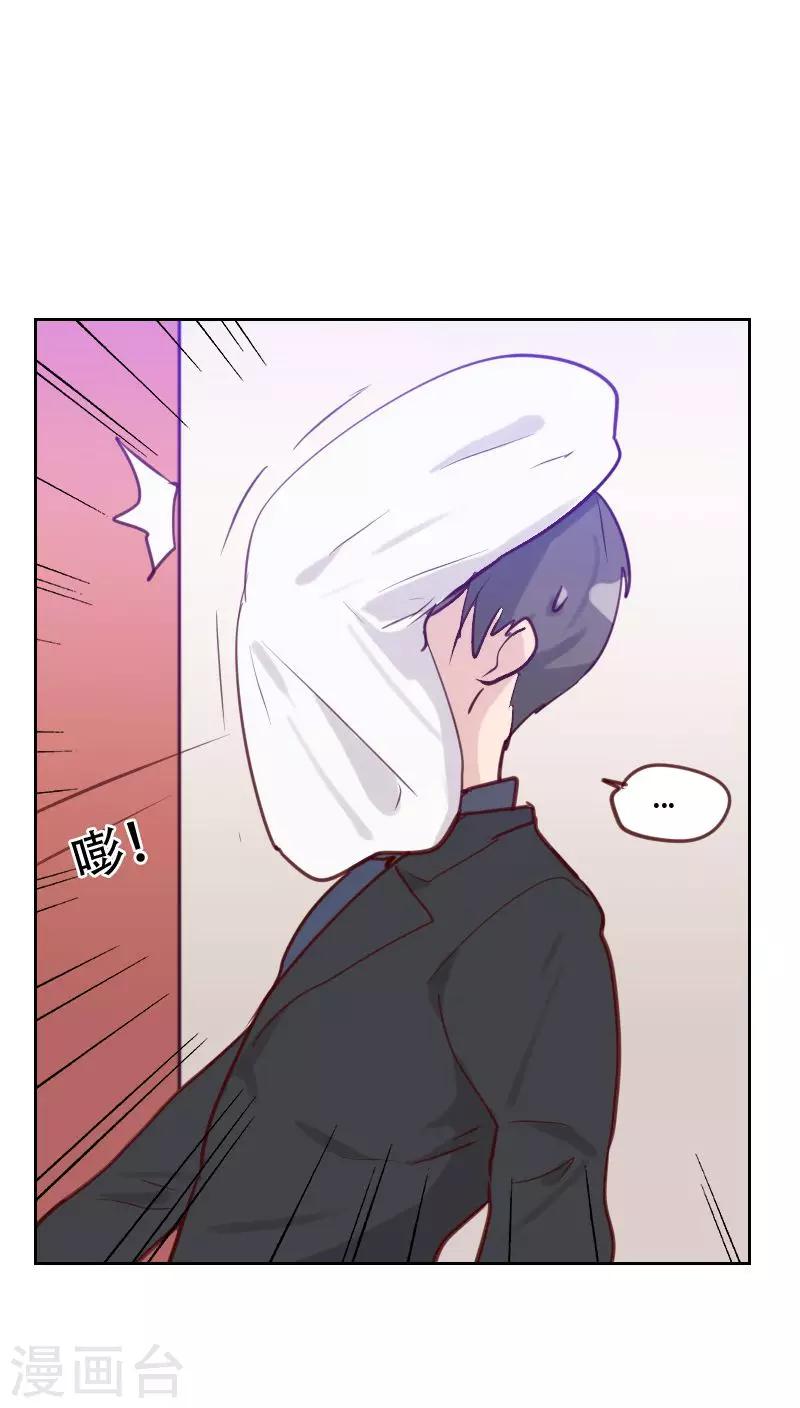 《初恋男友是BOSS》第75话 窃听 第33页
