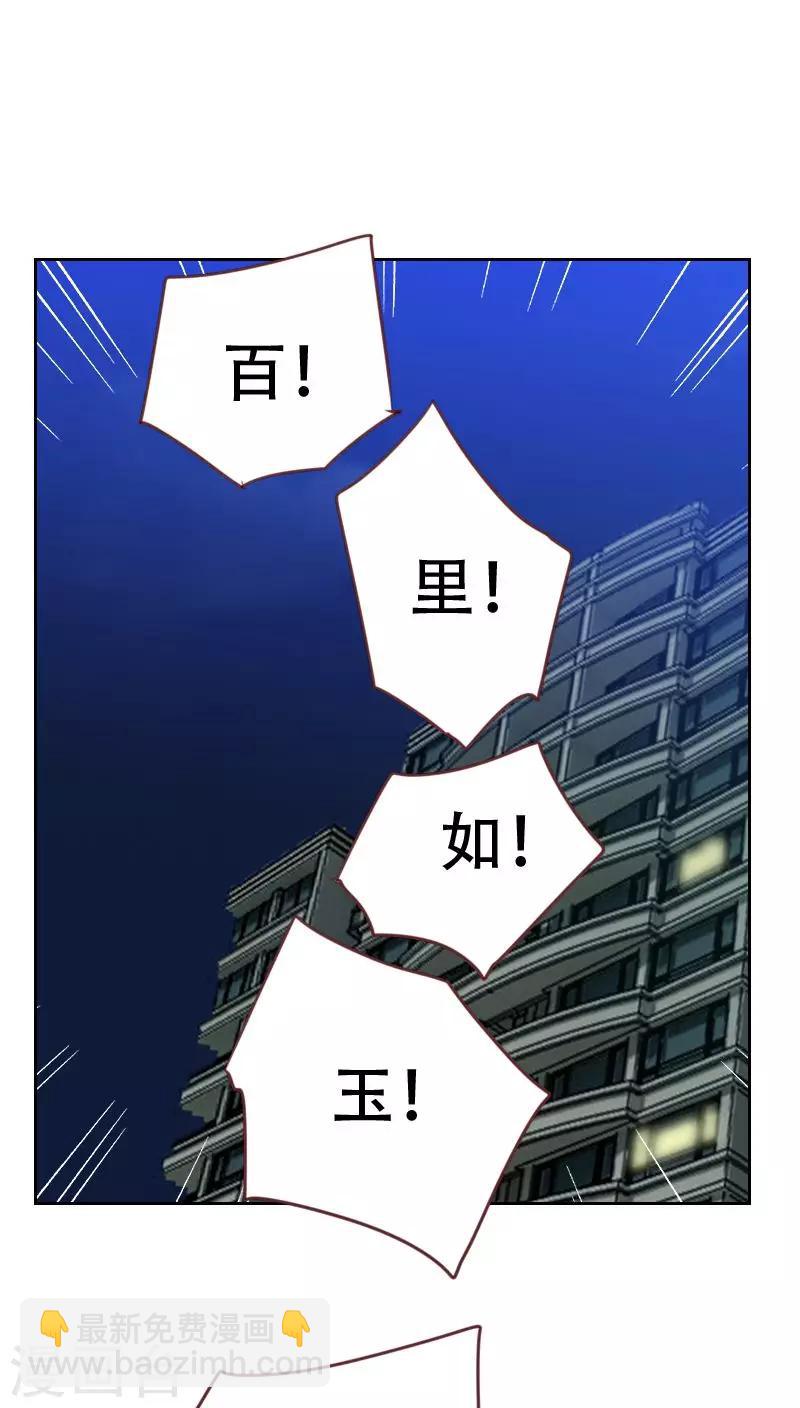《初恋男友是BOSS》第75话 窃听 第34页