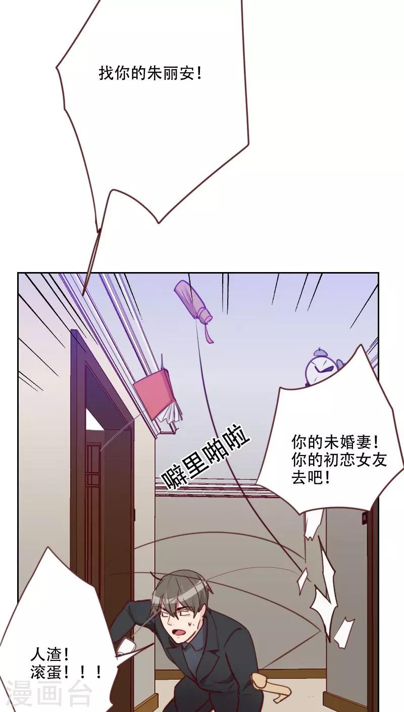 《初恋男友是BOSS》第75话 窃听 第35页