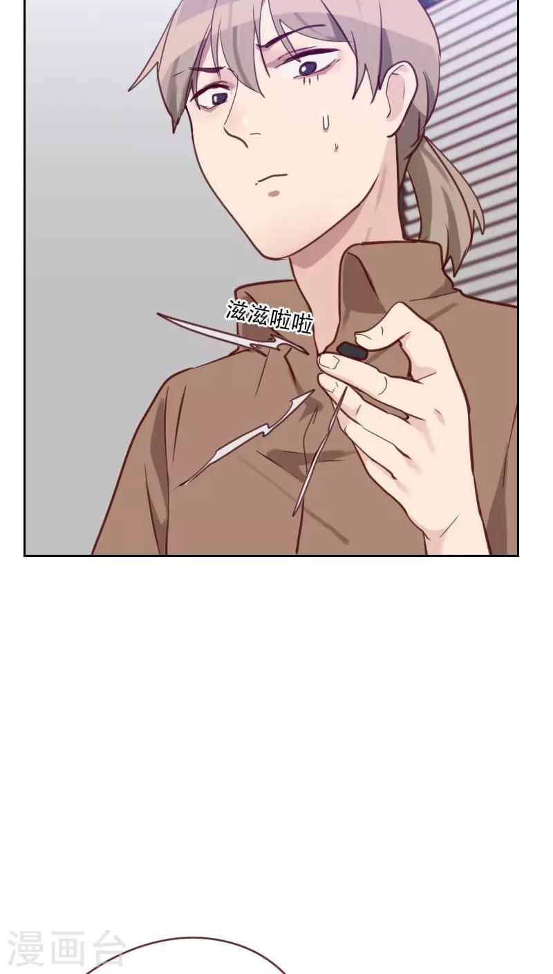 《初恋男友是BOSS》第75话 窃听 第38页