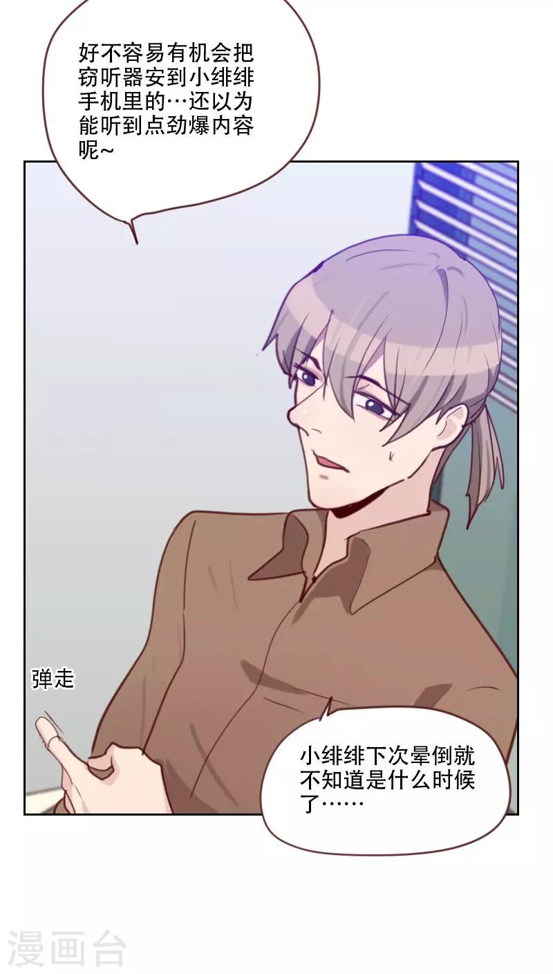 《初恋男友是BOSS》第75话 窃听 第39页