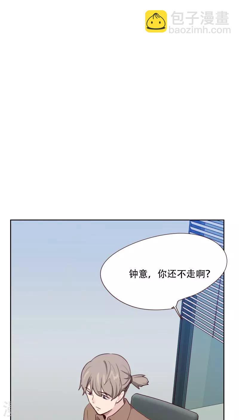 《初恋男友是BOSS》第75话 窃听 第3页