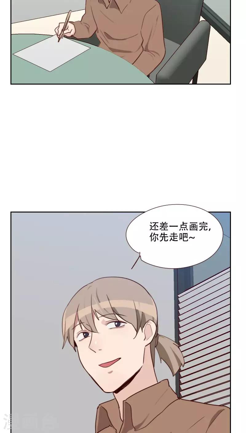 《初恋男友是BOSS》第75话 窃听 第4页