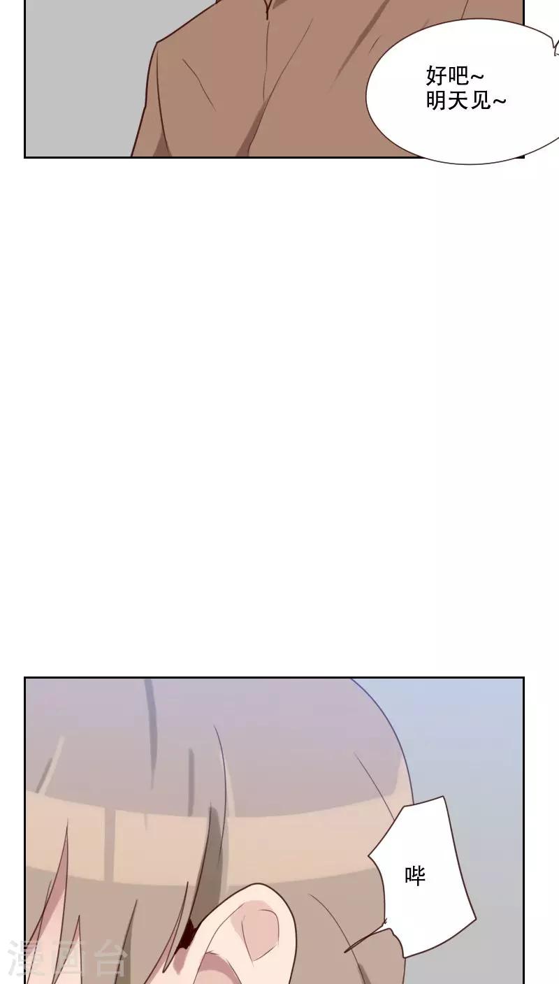 《初恋男友是BOSS》第75话 窃听 第5页