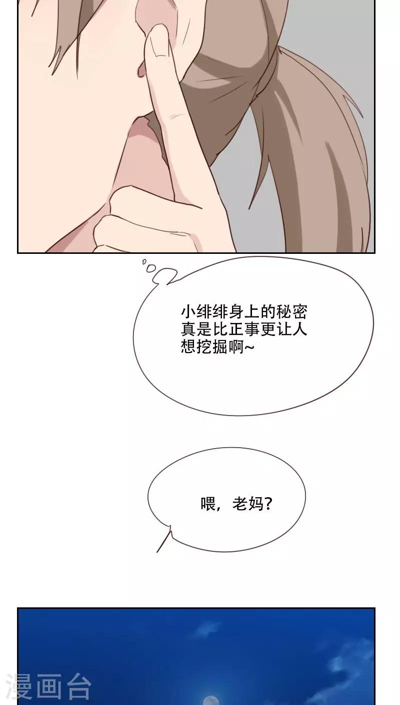 《初恋男友是BOSS》第75话 窃听 第6页