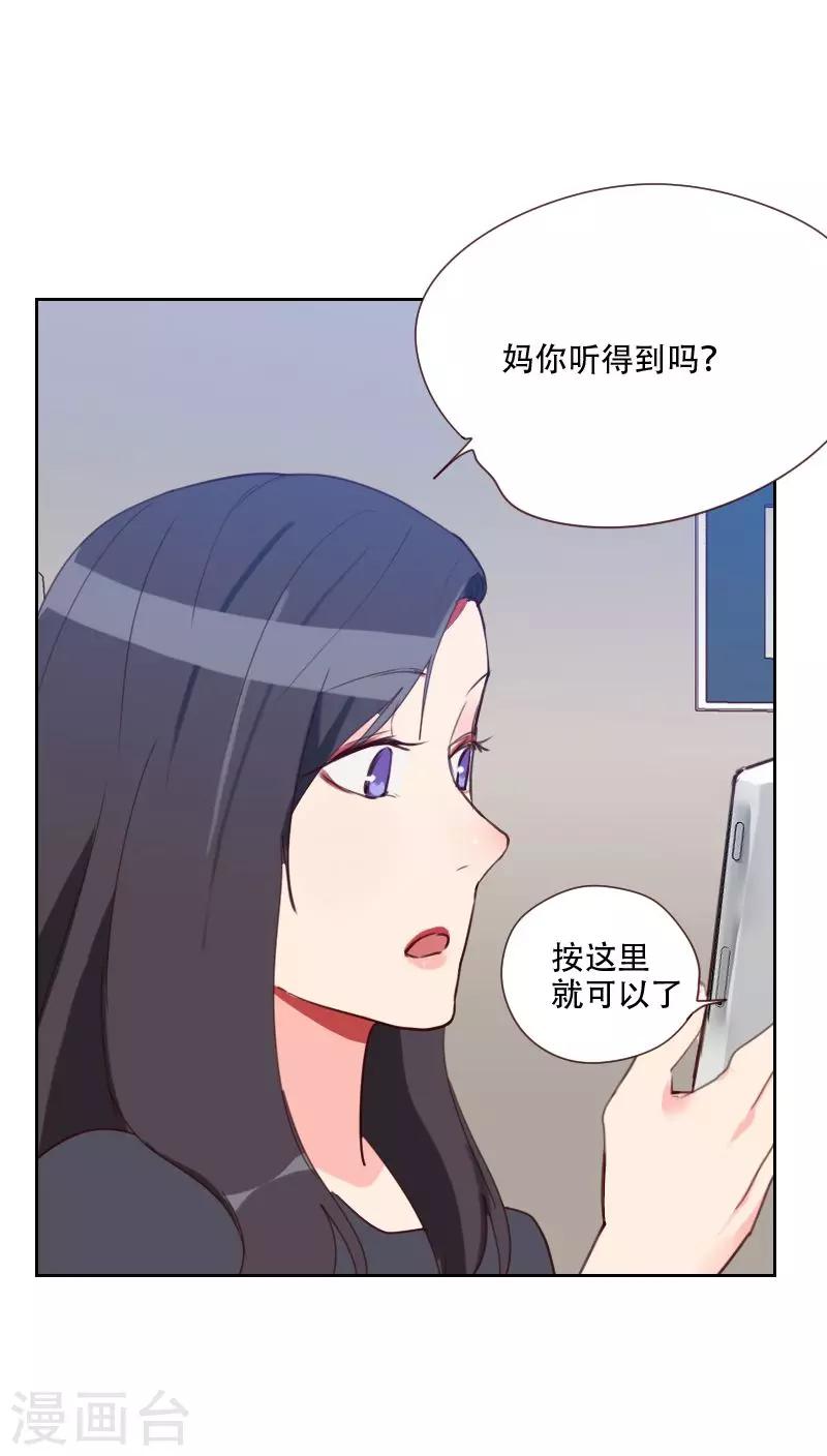 《初恋男友是BOSS》第75话 窃听 第8页