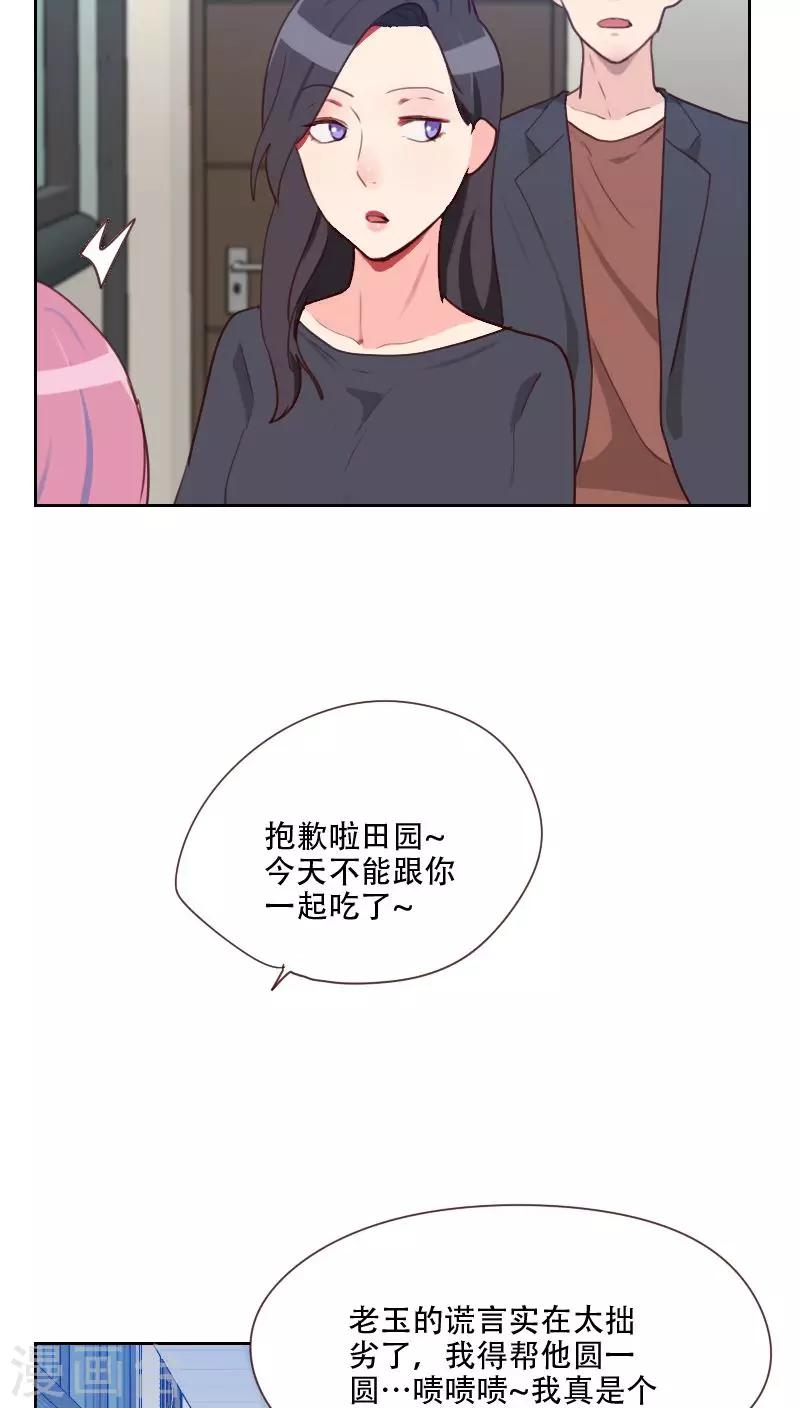 《初恋男友是BOSS》第74话 初恋情人 第12页