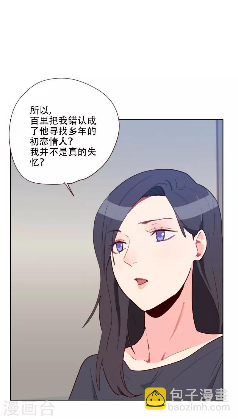 《初恋男友是BOSS》第74话 初恋情人 第16页