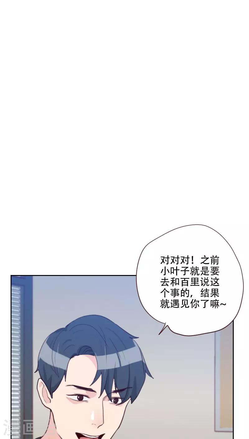 《初恋男友是BOSS》第74话 初恋情人 第17页