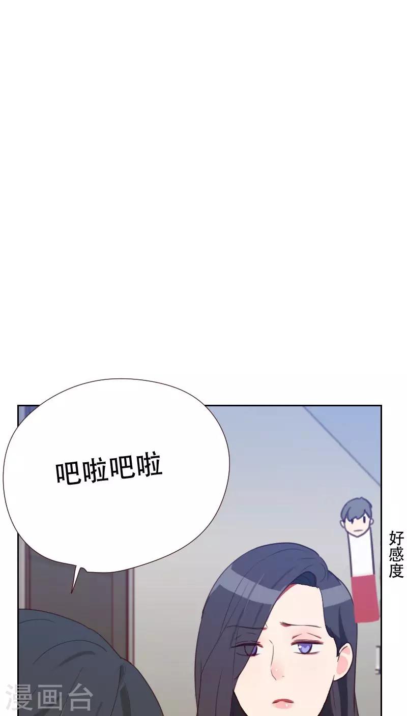 《初恋男友是BOSS》第74话 初恋情人 第23页