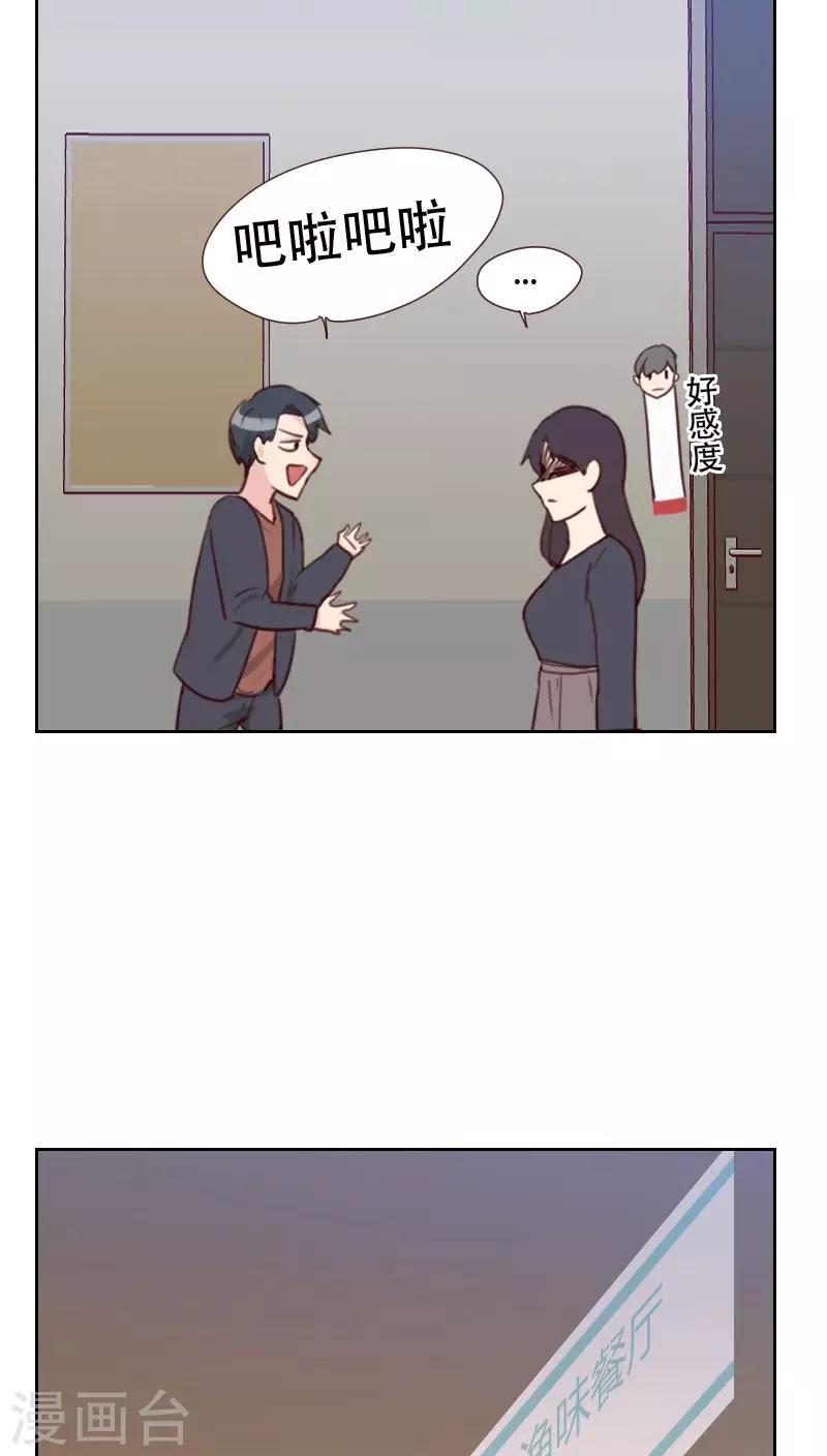 《初恋男友是BOSS》第74话 初恋情人 第25页