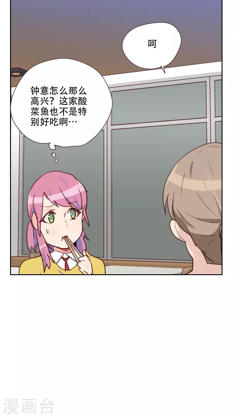 《初恋男友是BOSS》第74话 初恋情人 第27页
