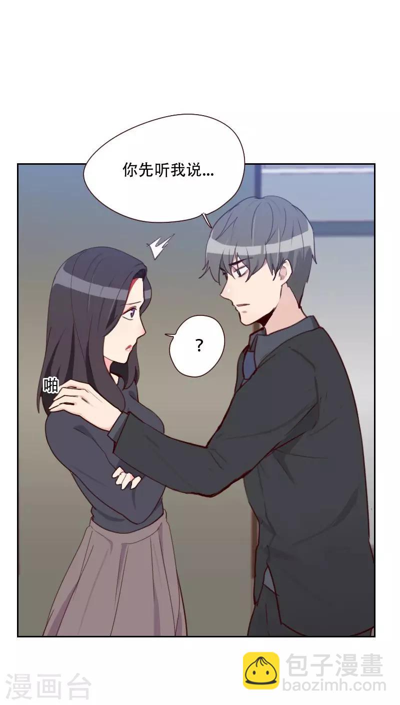 《初恋男友是BOSS》第74话 初恋情人 第3页