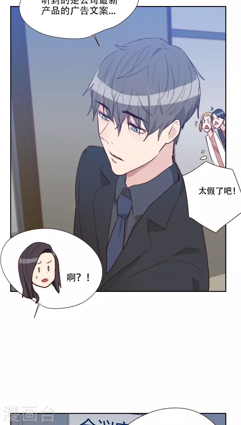 《初恋男友是BOSS》第74话 初恋情人 第7页