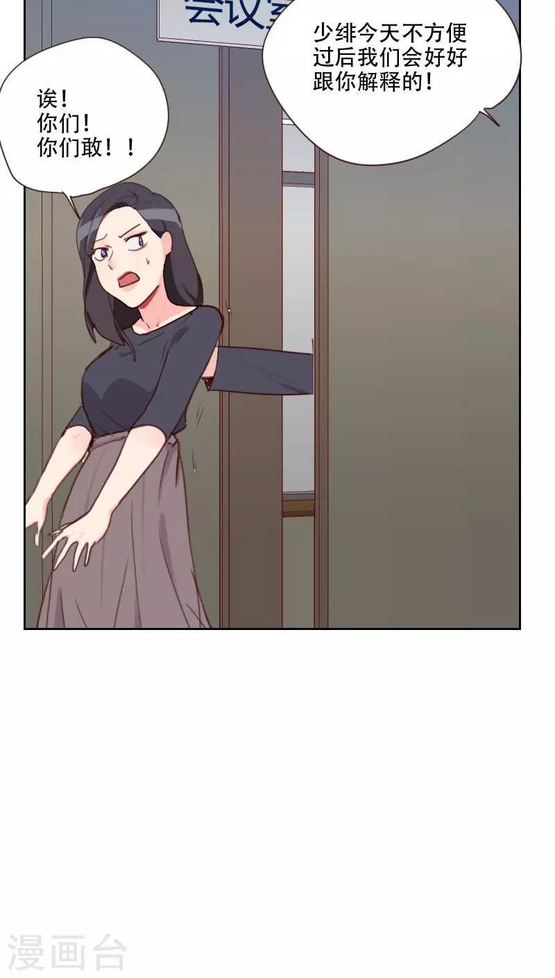《初恋男友是BOSS》第74话 初恋情人 第8页