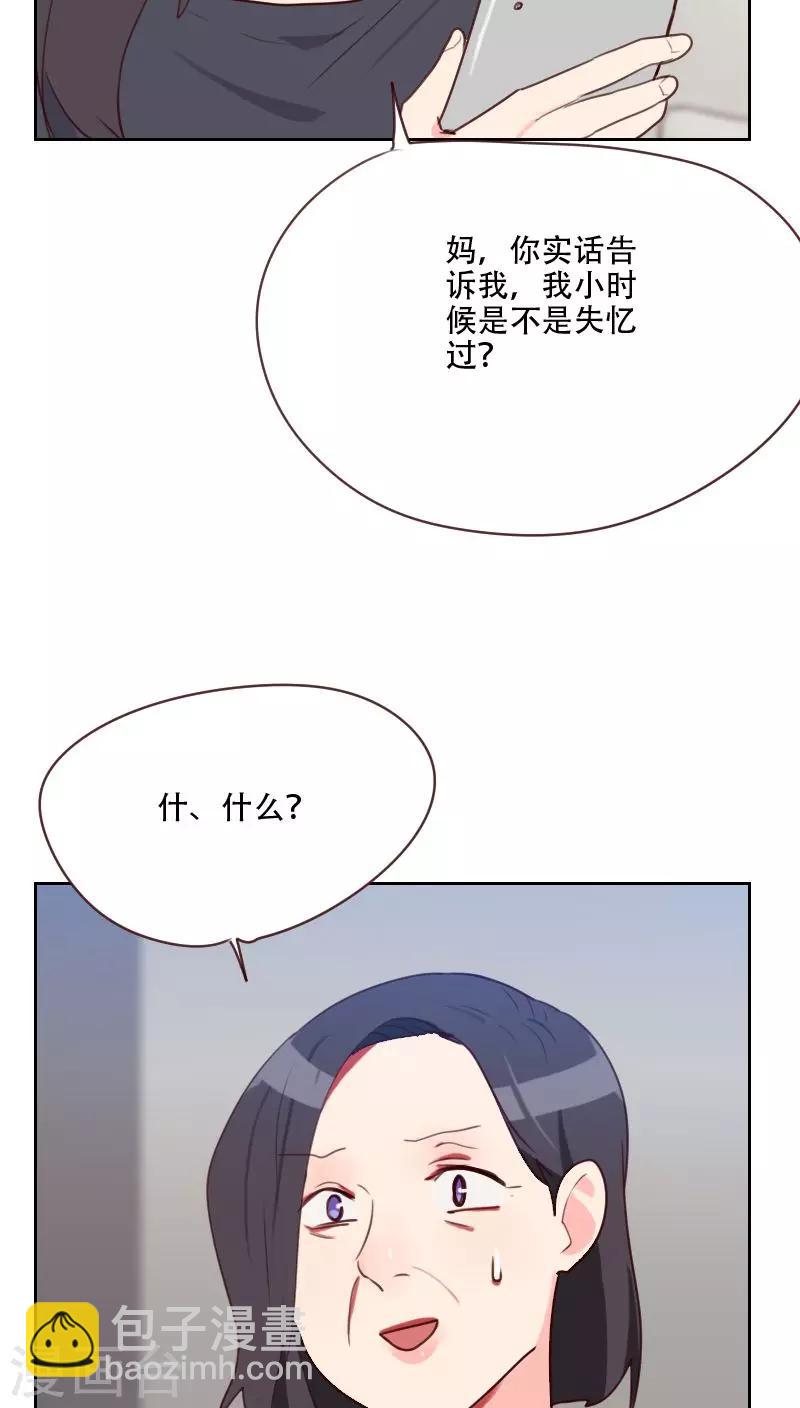 《初恋男友是BOSS》第75话 窃听 第11页