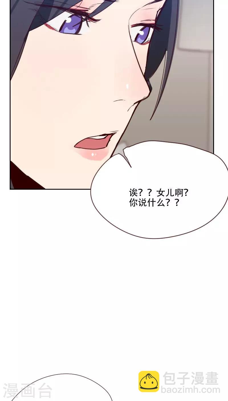 《初恋男友是BOSS》第75话 窃听 第13页