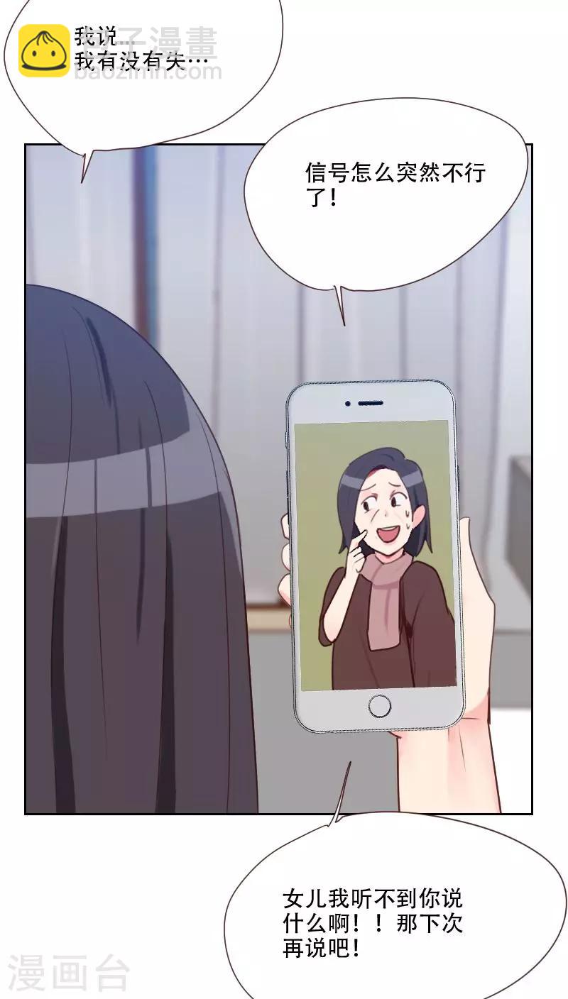 《初恋男友是BOSS》第75话 窃听 第14页