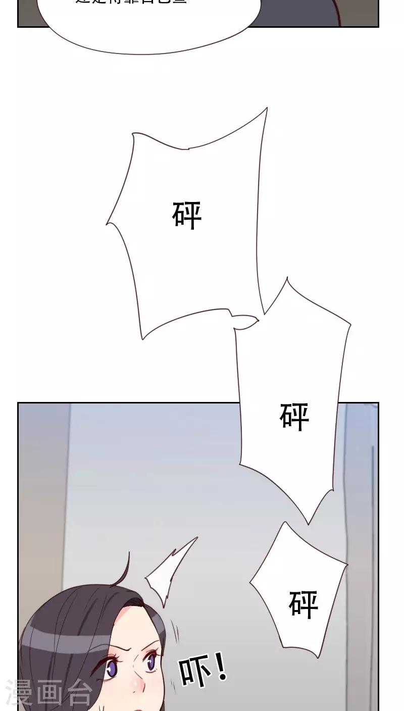 《初恋男友是BOSS》第75话 窃听 第17页