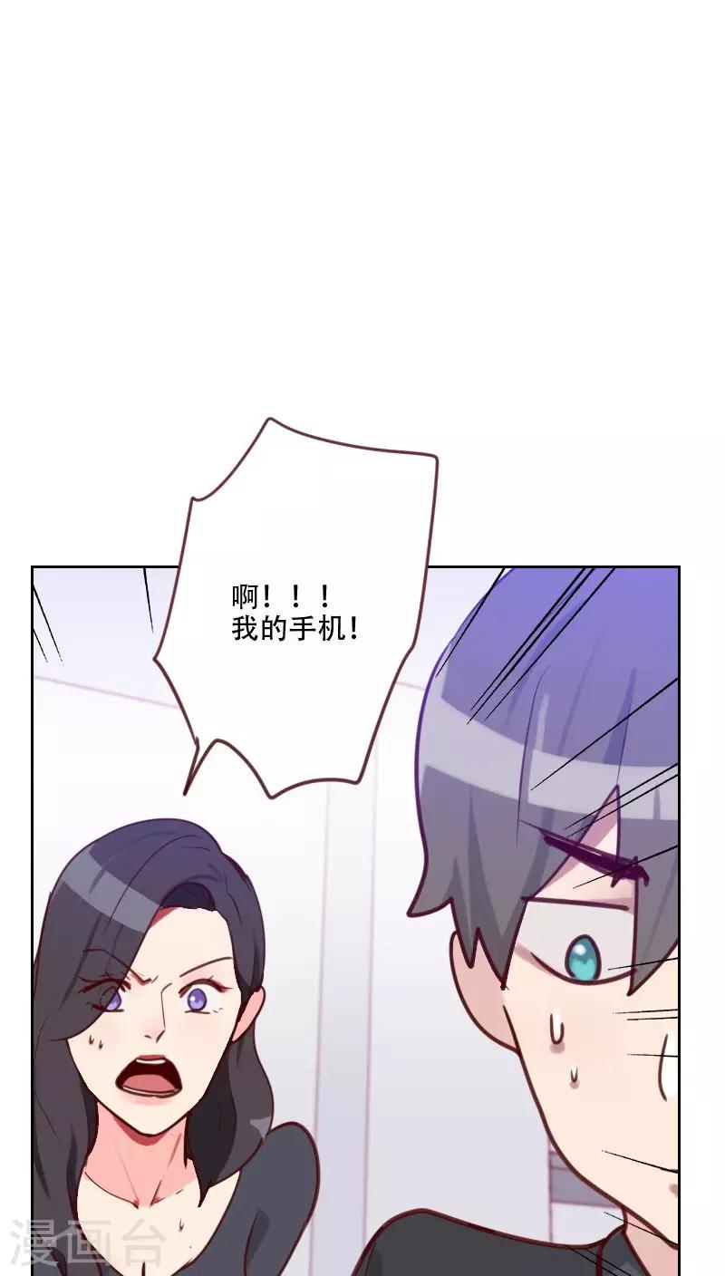 《初恋男友是BOSS》第75话 窃听 第29页