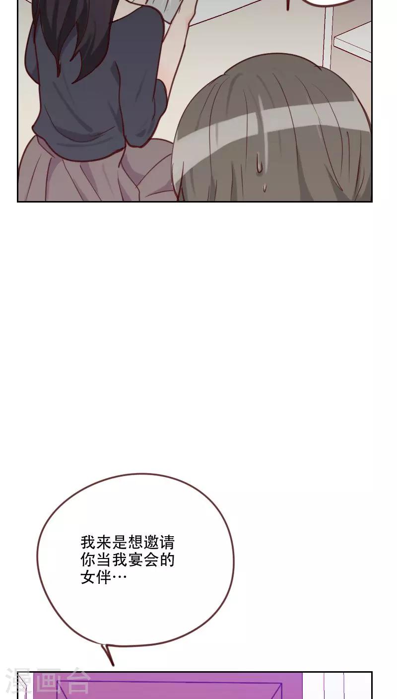 《初恋男友是BOSS》第75话 窃听 第31页