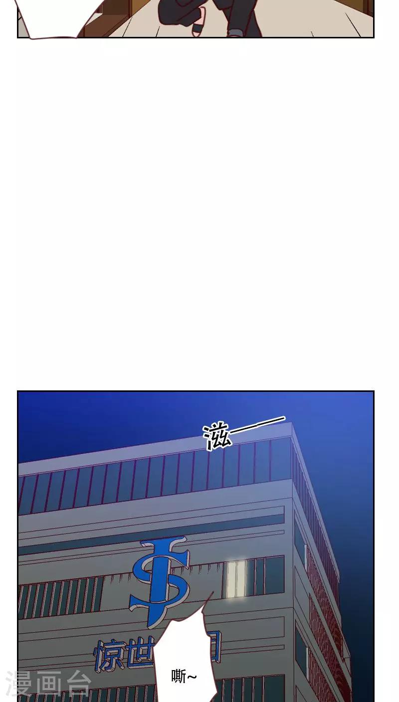 《初恋男友是BOSS》第75话 窃听 第36页